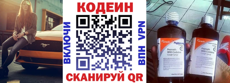 Кодеиновый сироп Lean Purple Drank  Михайлов 